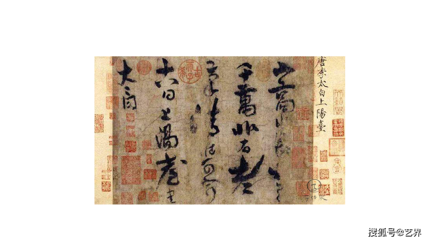 李白唯一传世书法真迹