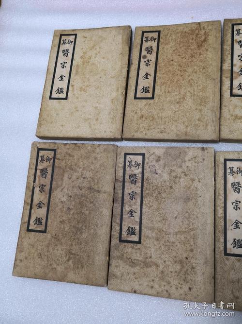 御纂医宗金鉴(全书八册);民国二十五年出版