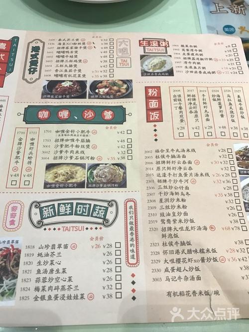 大咀港式茶餐厅(荟聚购物中心西红门店)菜单图片 - 第5张