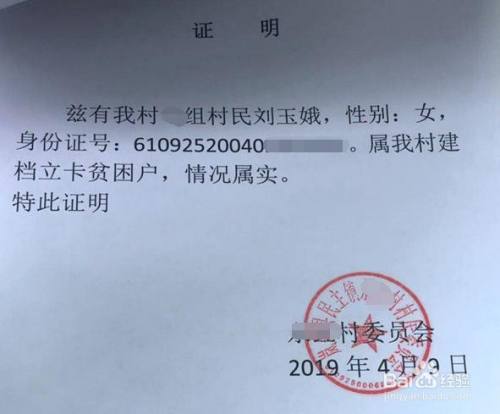 4,建档立卡贫困户需提供县级扶贫部门出具的相关证明,如果是贫困户