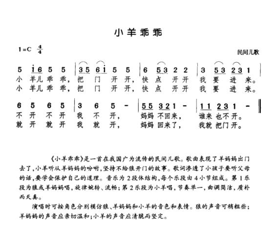 小羊乖乖 简谱