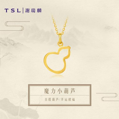 tsl谢瑞麟魔力小葫芦系列黄金吊坠女足金葫芦吊坠送礼yr505