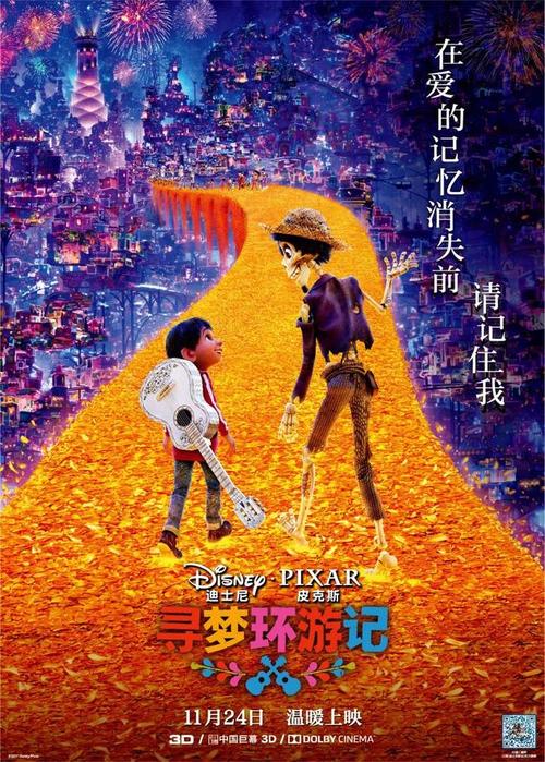 日前,由导演李·昂克里奇和阿德里安·莫利纳执导的动画《寻梦环游记