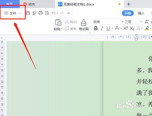 wps如何word一键生成ppt