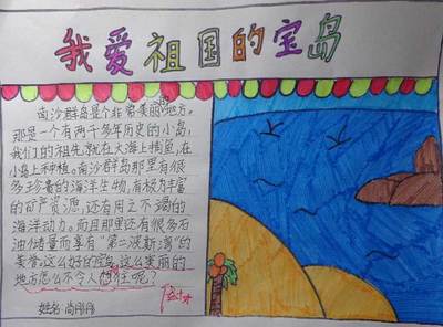 台湾与大陆的手抄报 关于台湾的手抄报