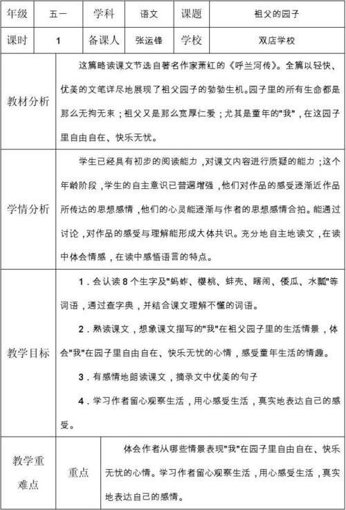 7,《祖父的园子》教学设计