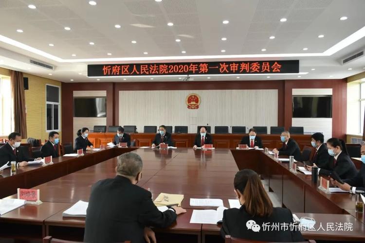 忻府区法院召开审判委员会专题研究非法猎捕,杀害珍贵,濒危野生动物罪