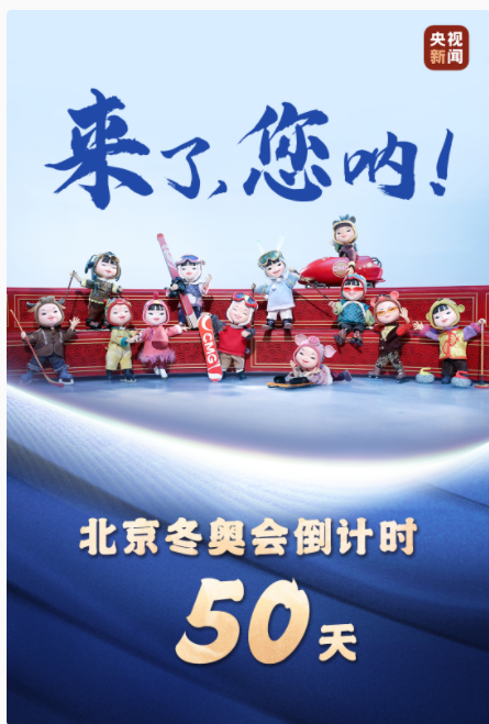 北京冬奥会倒计时50天#国乐×十二生肖×冰雪 将有什么别样火花十二