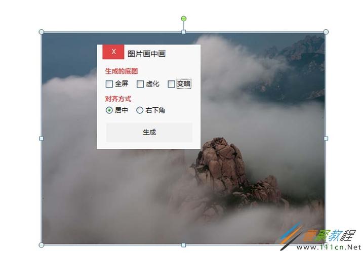 ppt如何设计画中画效果的图片