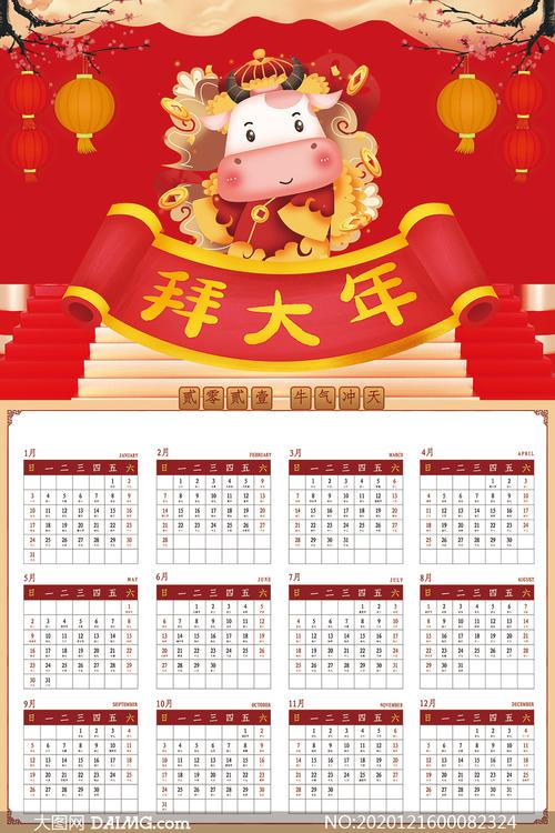 2021牛年拜大年日历模板psd素材