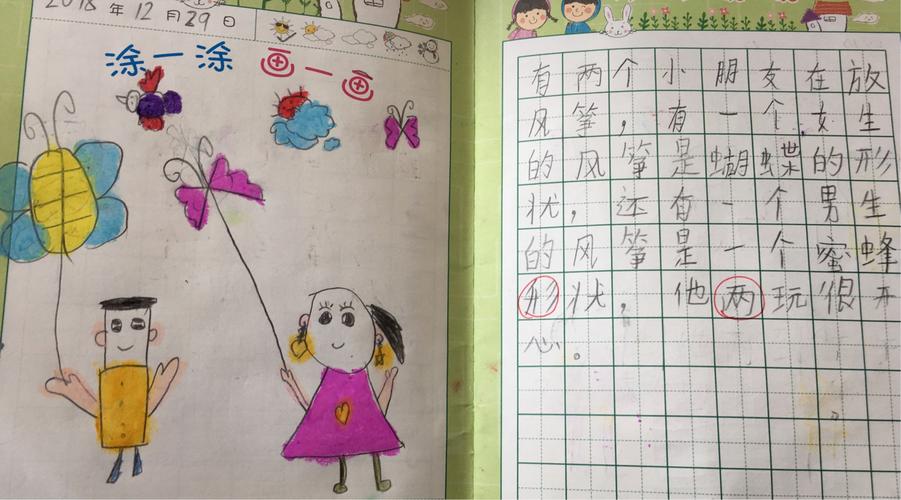 十二小一七班绘画日记