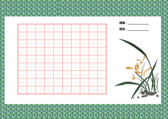 精美钢笔书法比赛用纸(田字格a4的二分之一)-3.doc