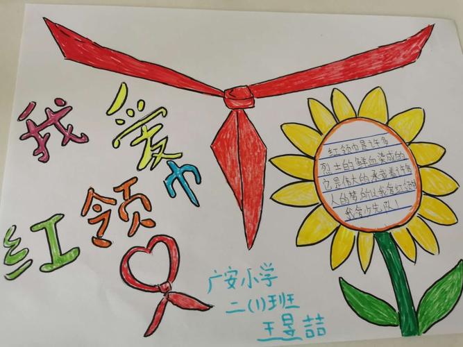 【三创四建】广安小学"六一"期间开展了"童心·同画"我为红领巾添光彩