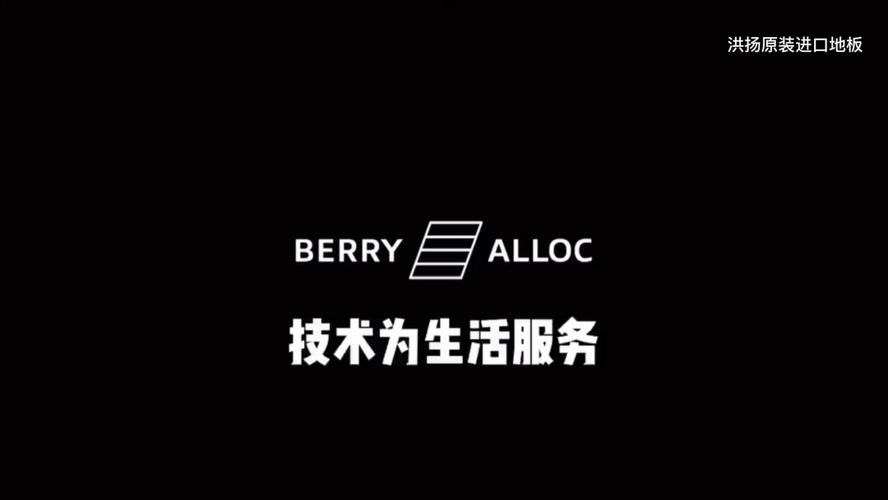 洪扬比利时berryalloc原装进口地板_地板_比利时_洪扬