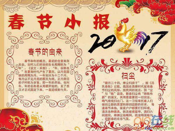 有关鸡年春节手抄报