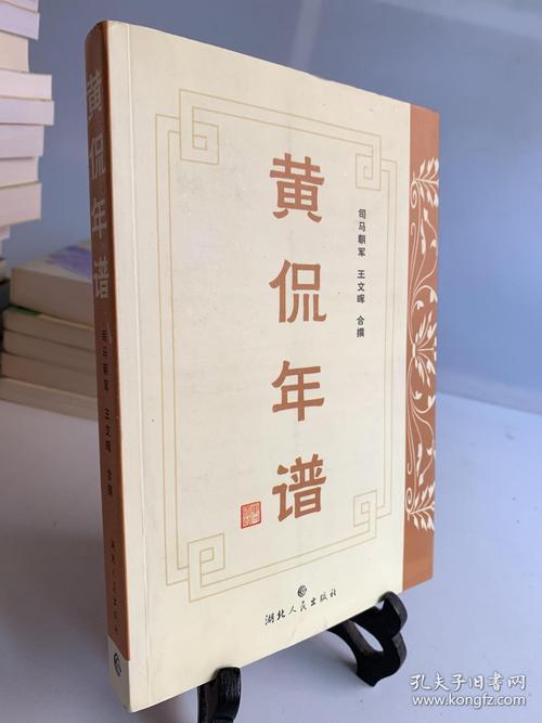 黄侃年谱(首版一印)