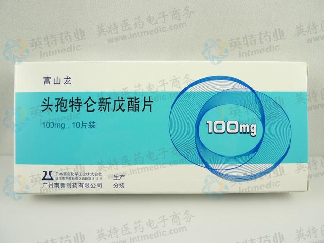 富山龙(头孢特仑新戊酯片)