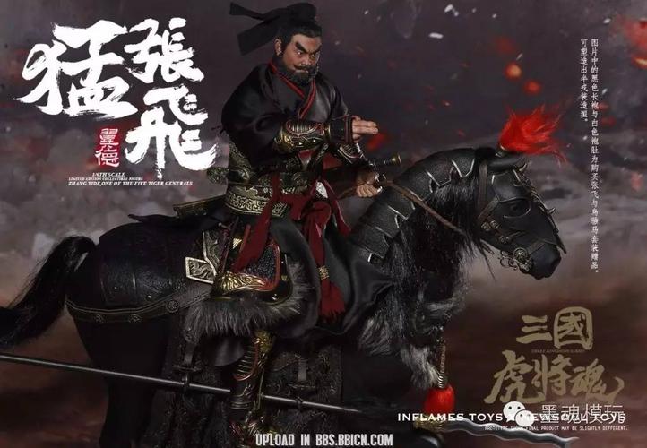inflamestoys16三国虎将魂系列之猛张飞张飞乌骓豹套装血战豪华版
