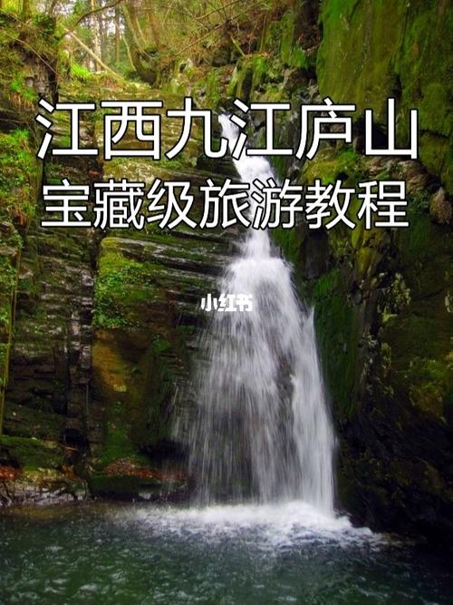 五一江西旅游|庐山三天两夜攻略_庐山_庐山风景区_旅行_教程_风景