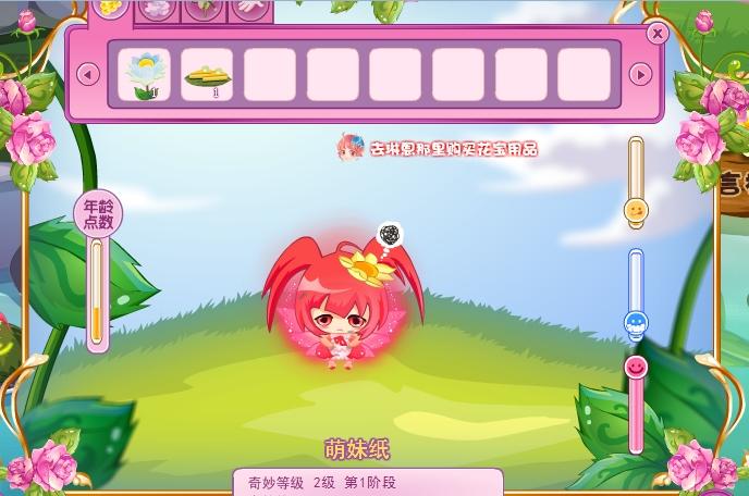 饥饿值和清洁值为0多久后会生病?为什么小花宝不高兴?