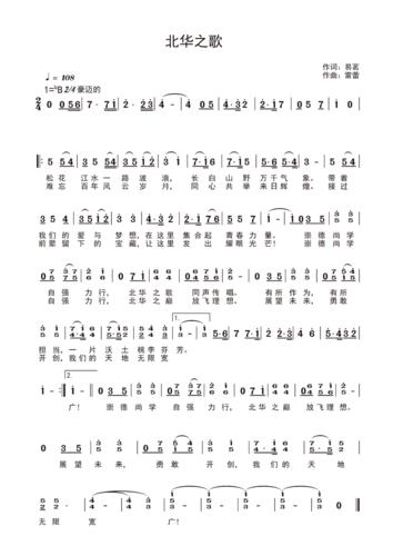 北华校歌