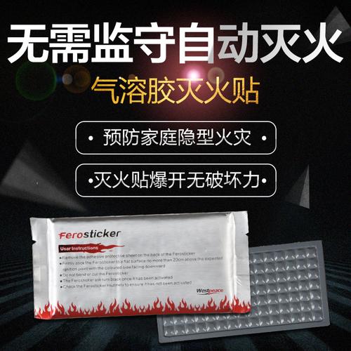 环保车用电表箱热气溶胶全自动灭火贴装置消防家用车载便携式神器