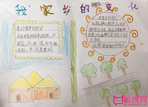 喜看家乡新变化的手抄报 家乡的变化手抄报