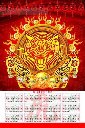 虎年日历挂历图片大集合