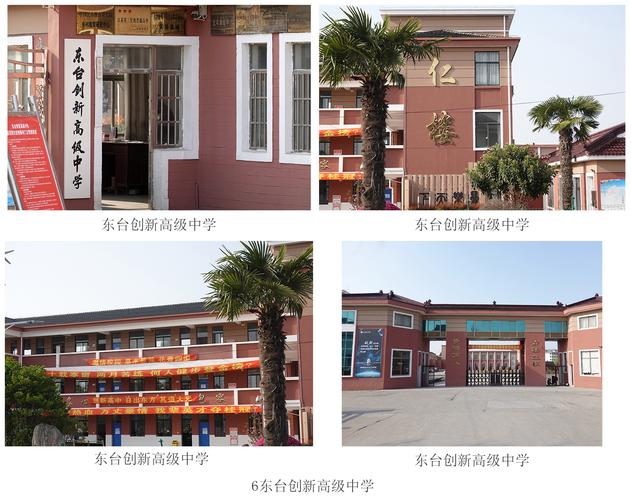 集团现有 a target="_blank" href="/item/东台创新高级中学/53460722