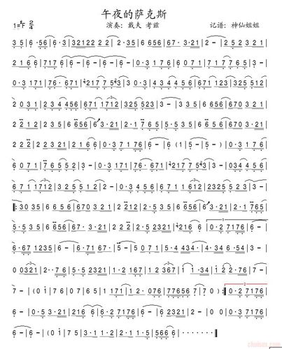 不要钱的降e调及原调《午夜的萨克斯》独奏,伴奏及曲谱
