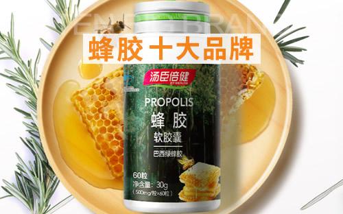 蜂胶十大品牌 蜂胶的品牌 蜂胶品牌排行榜【最新排行