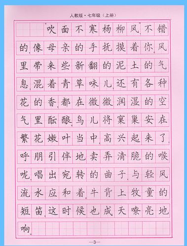 2018新版 司马彦字帖写字好老师人教版七年级7年级上册 语文 水印纸