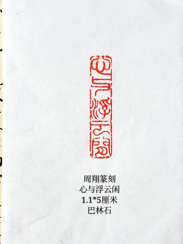 篆刻日记