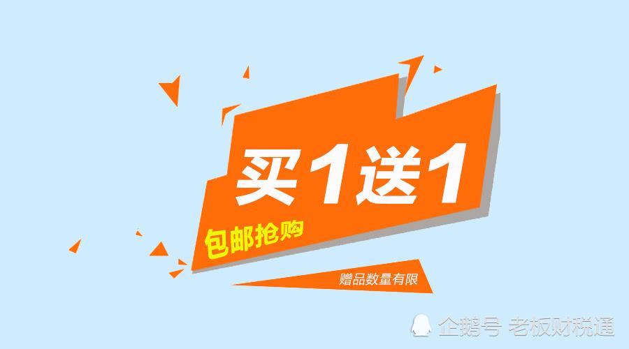 "双十二"年终大促销,这些常见促销的税务问题如何处理