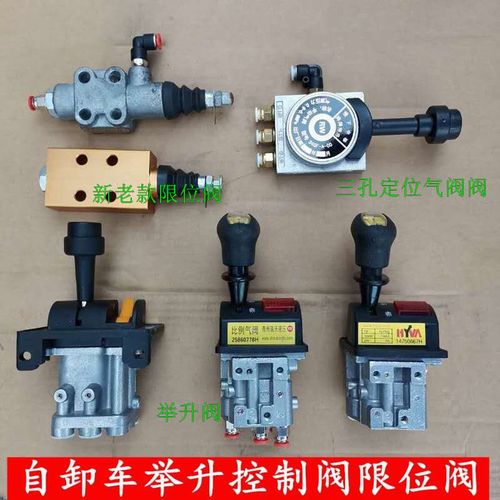 翻斗工程车厢手控液压油缸限位起斗升降控制开关自卸车通用举升阀