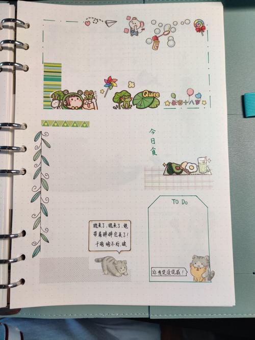 近期个人手帐模板