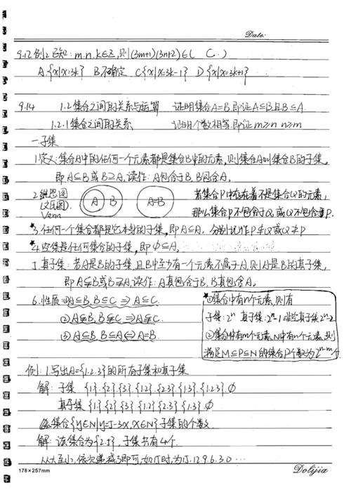 【北京高考状元笔记】人大附中高中部学霸的数学笔记,清晰手写体-模块