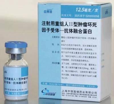 益赛普(注射用重组人Ⅱ型肿瘤坏死因子受体-抗体融合蛋白)