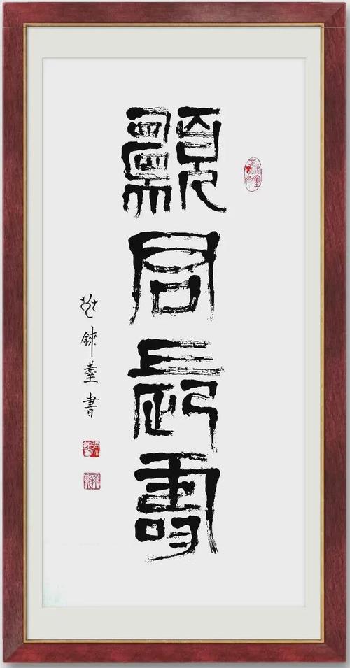 2021年度中国杰出艺术名家张兆铼书法作品展