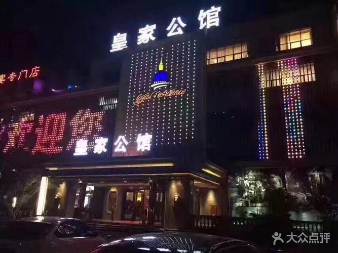皇家公馆图片-北京ktv-大众点评网