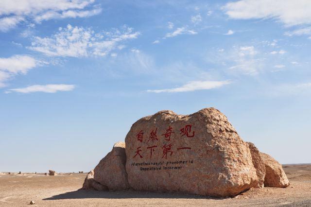 哈密魔鬼城景区旅游攻略 之景点1(1/共34页)
