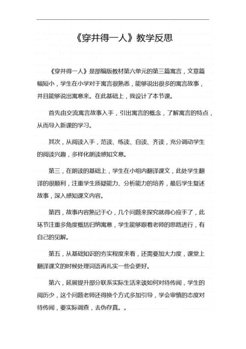 《穿井得一人》教学反思.docx 2页