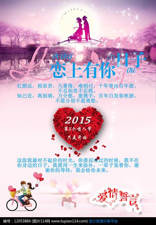 浪漫爱情誓言宣传海报