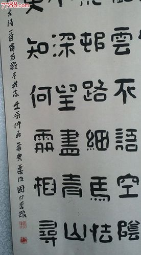 书法名家秦维国作品11