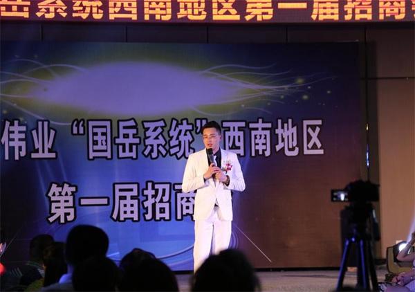 东升伟业国岳系统西南地区首届招商大会圆满落幕