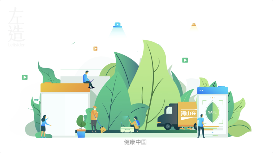 左造文化-深圳海山卫生服务公司宣传mg动画