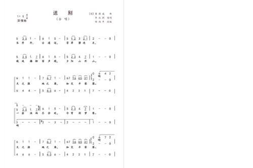《送别》合唱简谱(杨鸿年版改编)