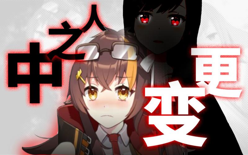 进击的冰糖中之人变更