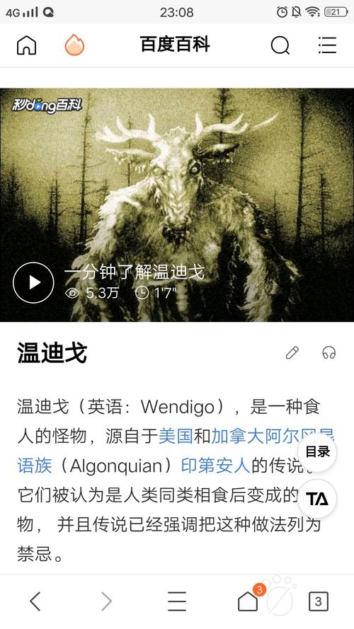 温迪戈