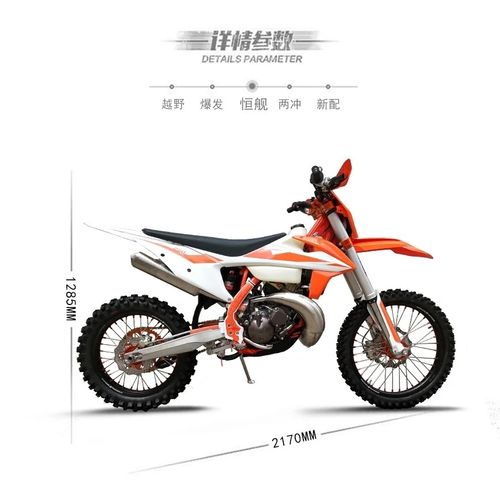 两冲程越野摩托车价格 - 2020年最新商品信息聚合专区